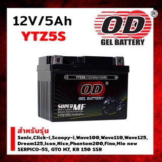 แบตเตอรี่แห้ง โอดี (OD) YTZ5S สำหรับ WAVE FINO DREAM CLICK SCOOPYi MSX) 12V 5AH /10HR รหัส OD-C044521