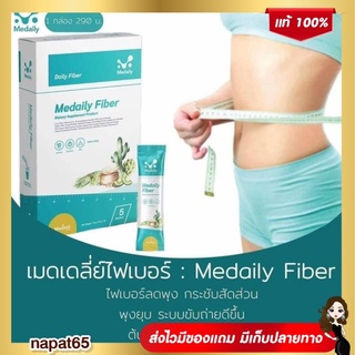 ส่งฟรี l Medaily Pro Fiber เมด เดลี่ โปร ไฟเบอร์ลดบวม สูตรคุณหมอ ลดพุงย้อย ลดหน้าท้อง ดีท็อก Detox ช่วยระบบขับถ่าย ลดขา