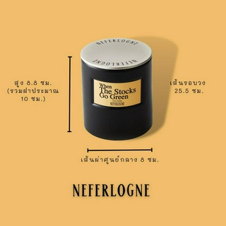 [ลดทันที130.- ใส่โค้ดshopee 5C82JZ]  เทียนหอม When The Stocks Go Green (260g) แบบมีฝา - Neferlogne