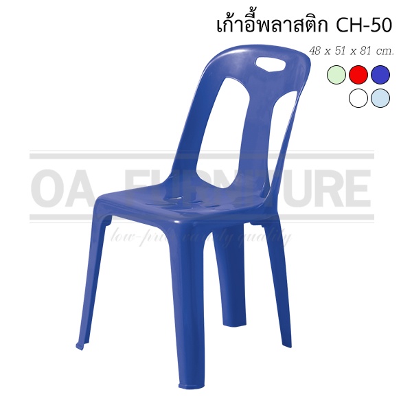 ส่งด่วน | ถูก | ของแท้ เก้าอี้พลาสติกมีพนักพิง Superware CH-50