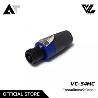 VL Audio VC-S4MC ปลั๊กลำโพงแบบหมุนล็อคสำหรับต่อสายลำโพง สเปคคอน Speakon สเปคค่อนลำโพง AT Prosound