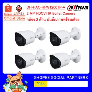 กล้องวงจรปิด DAHUA รุ่น HFW1200TP-A ความละเอียด 2 ล้าน บันทึกภาพพร้อมเสียง รองรับ 4 ระบบ ระยะ 30 เมตร บอดี้เหล็ก IP67