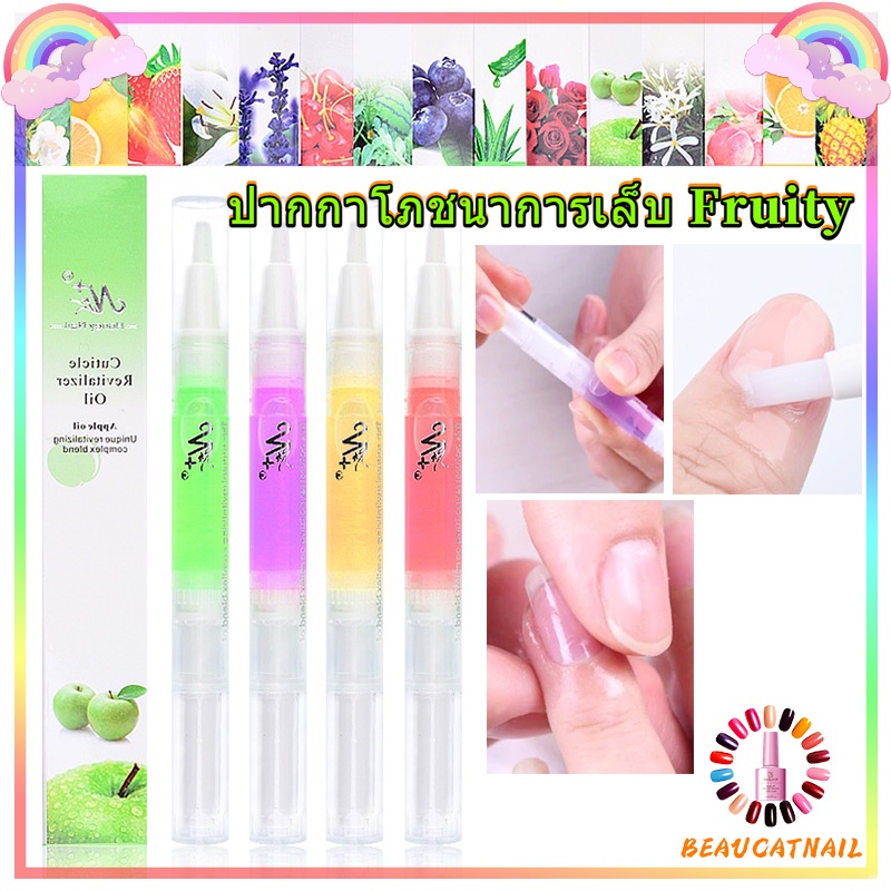 พร้อมส่ง น้ำมันบำรุงเล็บ น้ำมันบำรุงเล็บ เซรั่มบำรุงเล็บ ออยบำรุงเล็บแบบปากกา
