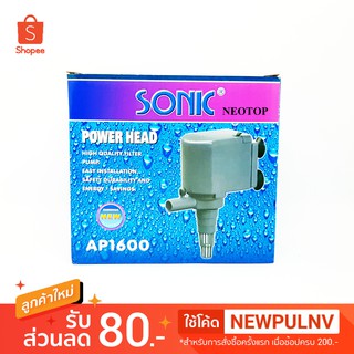 ปั้มน้ำ SONIC AP-1600 - neotop