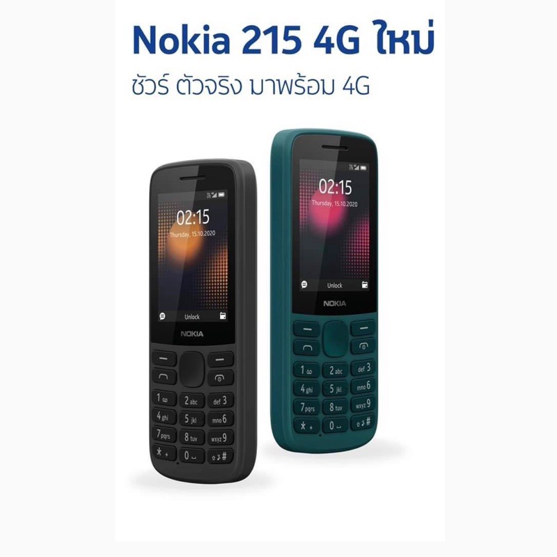 Nokia215 เครื่องปุ่มกด 4G เครื่องศูนย์แท้ ประกันศูนย์1ปี