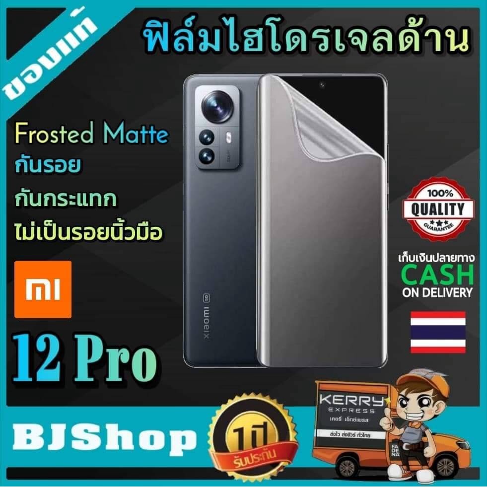 BJ Shop ฟิล์มไฮโดรเจล แบบด้าน เสี่ยวมี่ Mi 12 Pro เต็มจอ บาง ขอบโค้ง ฟิล์มโค้ง กันรอย ลดแรงกระแทกจอ