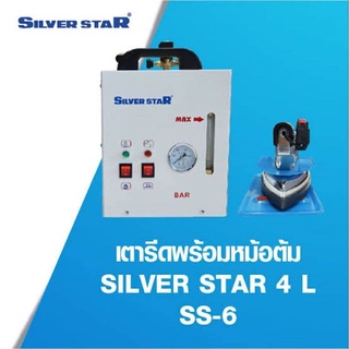 เตารีดพร้อมหม้อต้มรุ่นSS-6 เตารีดไอน้ำSILVER STAR ขนาด 4 ลิตร แถมฟรี ไฟLED ตัวยึดเป็นเเม่เหล็ก 1กล่อง