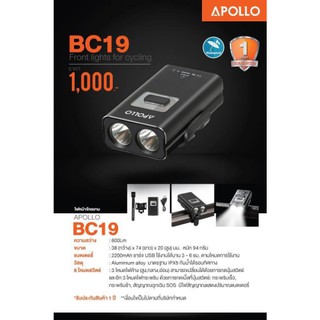 ไฟหน้าจักรยาน APOLLO : BC19 (600LUMENS)