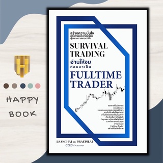 หนังสือ Survival Trading อ่านให้จบก่อนมาเป็น Fulltime Trader : การวิเคราะห์หุ้น การลงทุนหุ้น อาชีพเทรดเดอร์ การเทรดหุ้น