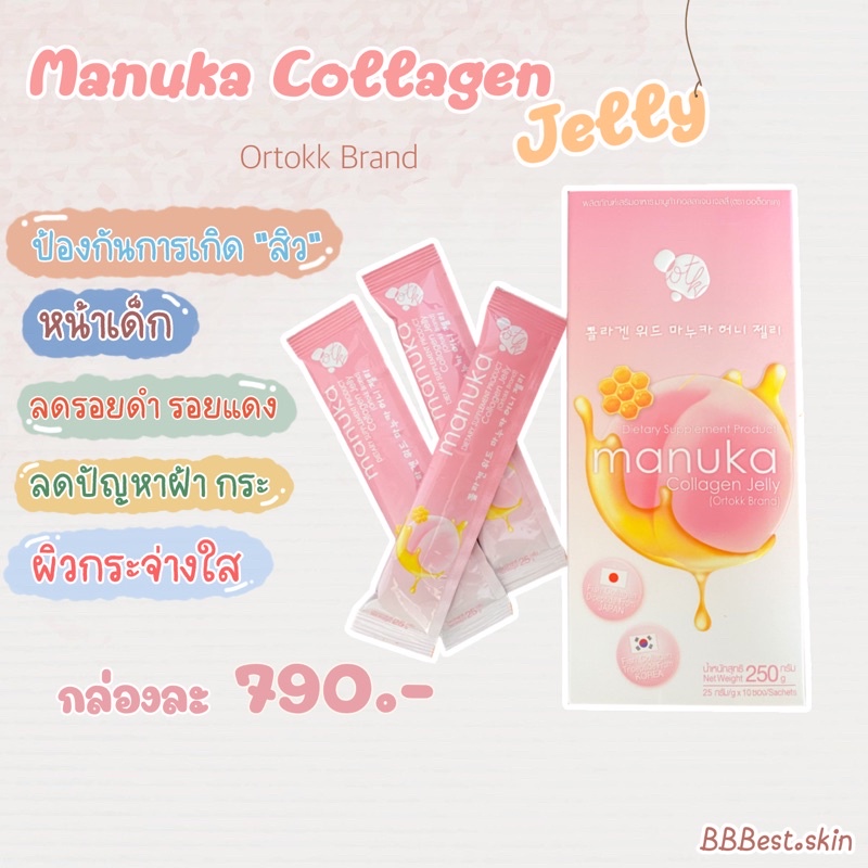 มานูก้าคอลลาเจน 🍑 Manuka collagen Jelly  💕 Ortokk