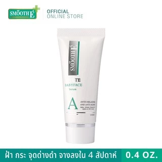Smooth E Anti Melasma Mini Set รักษาฝ้า กระ จุดด่างดำ