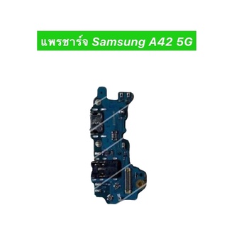 เเพรตูดชาร์จ Samsung A42 5G อะไหล่เเพรตูดชาร์จ📲