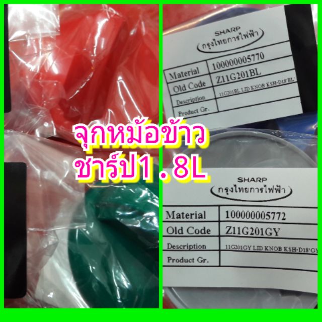 จุกหม้อหุงข้าวSHARP D.15 &D 18จุกฝาหม้อหุงข้าวไฟฟ้าอะหลั่ยแท้ อาไหล่SHARPแท้ ใช้ได้กับน๊อตตัวเดิมได้เลยที่จับฝาหม้อข้าว