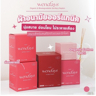 สินค้าคุณภาพ ผ้าอนามัย WENDAYS Ultra Thin Liners ขนาด : 15 ซม. /20 ชิ้น