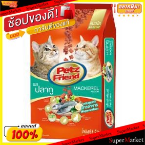 ราคาพิเศษ!! PETZFRIEND เพ็ทส์เฟรนด์ รสปลาทู อาหารแมว ขนาด 1.2/1.5กิโลกรัม 1.2/1.5kg เพ็ดเฟรน เพ็ทเฟรน เพดเฟรน MACKEREL C