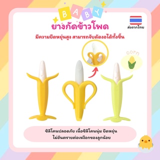 ยางกัดซิลิโคนเด็ก รูปกล้วย มีขนแปรงซิลิโคน ยางกัดกล้วยแปรงซิลิโคนสำหรับเด็ก