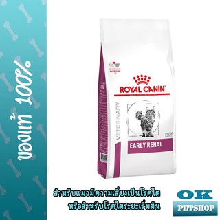 หมดอายุ 7/24 Royal Canin VET Early Renal 1.5กก. อาหารแมวโรคไต (ระยะเริ่มต้นหรือมีความเสี่ยงที่จะเป็น) 1.5 กก.