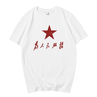 เสื้อเชิ้ตแขนสั้น พิมพ์ลาย Star Fire Can Serve the People of the Peoples สําหรับผู้ชาย และผู้หญิงSize S-5XL