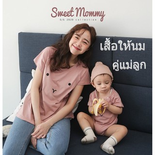 เสื้อยืดให้นมคู่แม่ลูก ผ้าคอตตอนนิ่ม  สีชมพู เทา