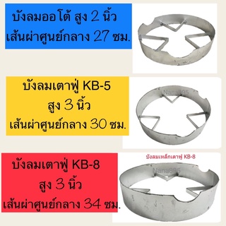 บังลมเตาแก๊ส บังลมเตาแม่ค้า ที่บังลมเตาแก๊ส งานเหล็ก มี 3 แบบ