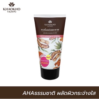 Khaokho เขาค้อภูทะเล บอดี้สครับมะขาม 175g.