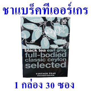 ชา เครื่องดื่ม ชาดำเออร์เกร Black Tea Earl Grey ชาดำ ชาสำเร็จรูป วินเทจที เครื่องดื่มชาดำเออร์เกร Vintage Tea 1 กล่อง