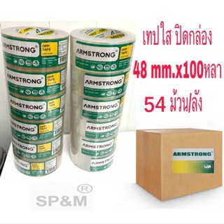 เทปใส น้ำตาล OPP TAPE ARMSTRONG 48mm.x100หลา (54ม้วน/ลัง)