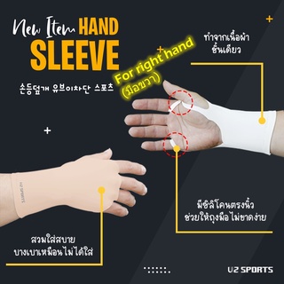 U2SPORTS Hand sleeve(Right 1 pc) ถุงมือกอล์ฟกันแดด มือขวา unisex 1 ชิ้น