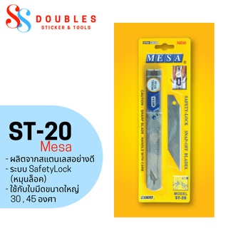 มีดคัตเตอร์ MESA รุ่น ST-20