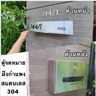 ตู้จดหมายฝังกำแพง สแตนเลสเกรด304 ตู้ไปรษณีย์ mailbox รุ่นฝัง ผนังกำแพงบ้าน ดีไซน์ทันสมัย ใส่ A3 A4 นิตยสารได้