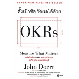 ตั้งเป้าชัด วัดผลได้ด้วย OKRs