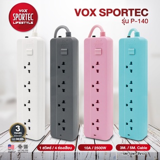 Vox Sportecปลั๊กไฟรุ่น P140 (10A 2500W) : 4 ช่องเสียบ 1 สวิตช์ : สายยาว 3 เมตร / 5 เมตร