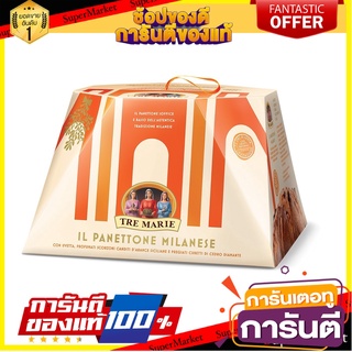 🍿น่าลอง🍿 tre marie panettone milanese 1000g. เทรมารี ปาเน็ตโทน มิลาเนส 1000กรัม merry christmas พร้อมชิม 🚙💨