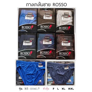 กางเกงชั้นในชาย ROSSO แบบหัวหุ้ม ไซส์ F-3XL เริ่มต้น 55