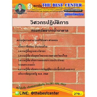 คู่มือเตรียมสอบวิศวกรปฏิบัติการ กรมทรัพยากรน้ำบาดาล ปี 2563