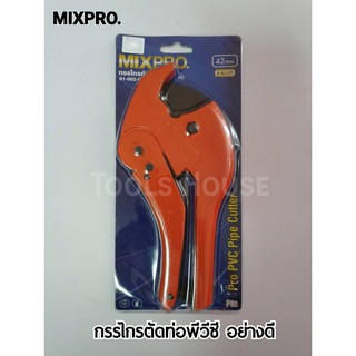 MIXPRO มิกซ์โปร กรรไกรตัดท่อ PVC พีวีซี อย่างดี ทนทาน ตัดได้ถึง 42mm.