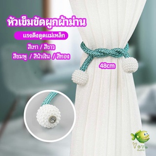 YOYO เชือกมัดผ้าม่าน  หัวแม่เหล็กสําหรับผูกผ้าม่าน curtain tie buckle