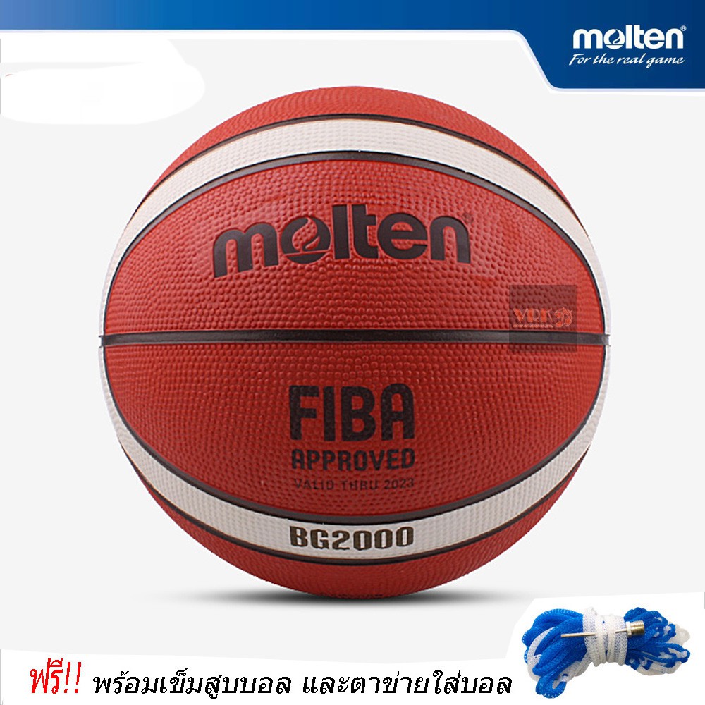 MOLTEN บาสเกตบอลยาง รุ่น B7G2000 / B6G2000 - พร้อมเข็มและตาข่าย