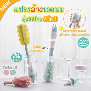 KUB 4in1 แปรงล้างขวดนมซิลิโคน ป้องกันรอยขีดข่วน ถอดด้ามได้สะดวกพกพา แปรงฟองน้ำสำหรับล้างขวดนม หลอด จุกนม