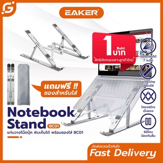 EAKER แท่นวางโน๊ตบุ๊คพับเก็บได้ ที่วางสำหรับไอแพด Laptop Stand Notebook Standกันลื่น ปรับได้ 7 ระดับรองรับจอ7 ถึง 17นิ้ว