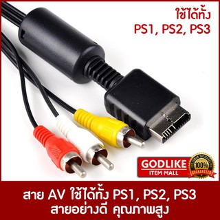 🎮 สาย AV ต่อ TV สำหรับเครื่อง PS1, PS2, PS3 Sony Playstation มือ1 สาย RCA คุณภาพสูง | GAMEHUB