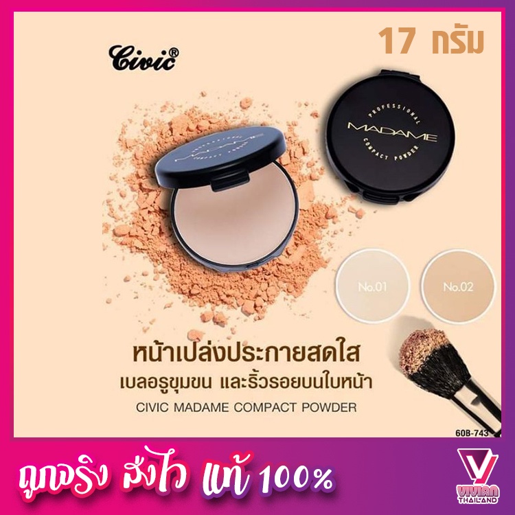 แป้งซีวิค มาดามตลับสีดำ แป้งพัฟผสมรองพื้น ปกปิดดี คุมมันตลอดทั้งวัน