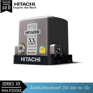 HITACHI (ฮิตาชิ) WM-P350XX ปั๊มอัตโนมัติแรงดันคงที่(ถังสี่เหลี่ยม) 350วัตต์ 1นิ้ว