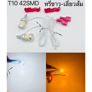 FS รุ่น NEW-T10 ไฟเลี้ยว+ไฟหรี่ ไฟหรี่เลี้ยวมอเตอร์ไซค์ ขั้วT10 รุ่นใหม่ ไม่ต้องมีกล่องรีเลย์ 12V