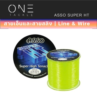 อุปกรณ์ตกปลา แท้จาก Weebass สายเอ็น - รุ่น  ASSO SUPER H.T. 1/8LB CLEAR GREEN  (สีเขียว) สายเอ็นโหลด เอ็นตกปลา