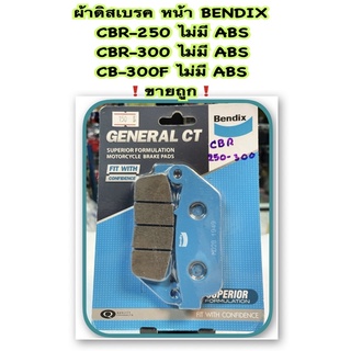 ผ้าดิสเบรค หน้า  Bendix รุ่น General CTใส่ CBR-250 ไม่มี ABS,CBR-300 ไม่มี ABS,CB-300F ไม่มี ABS