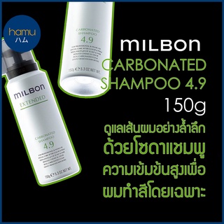 Milbon EXTENDED Carbonated Shampoo 4.9 (150g)