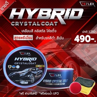 (เน้นเคลือบเงา) น้ำยาเคลือบสีรถ Reflex Hybrid สำหรับรถสีดำ สีเข้ม