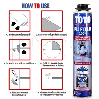 Premium PU FOAM TOYO มีความหนาแน่นสูงที่สุด ระดับ A1 พียูโฟม สเปรย์พียูโฟม พียูโฟมกระป๋อง อุดรอยรั่ว-แตกร้าว ขนาด 750 ml