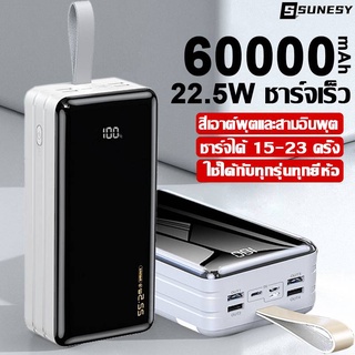 ชาร์จเร็ว 22.5W SUNESY พาวเวอร์แบงค์60000mAh แบตสำรอง ใช้ได้กับทุกรุ่นทุกยี่ห้อ เพาวเวอร์แบงค์ พาวเวอแบงค์แท้ power bank